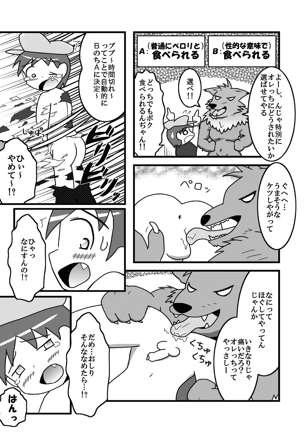 [Inuwanko] 【少年×ケモノ♂注意】オオカミと羊飼い Fhentai.net - Page 5