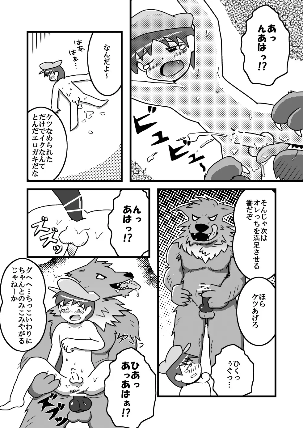 [Inuwanko] 【少年×ケモノ♂注意】オオカミと羊飼い Fhentai.net - Page 6