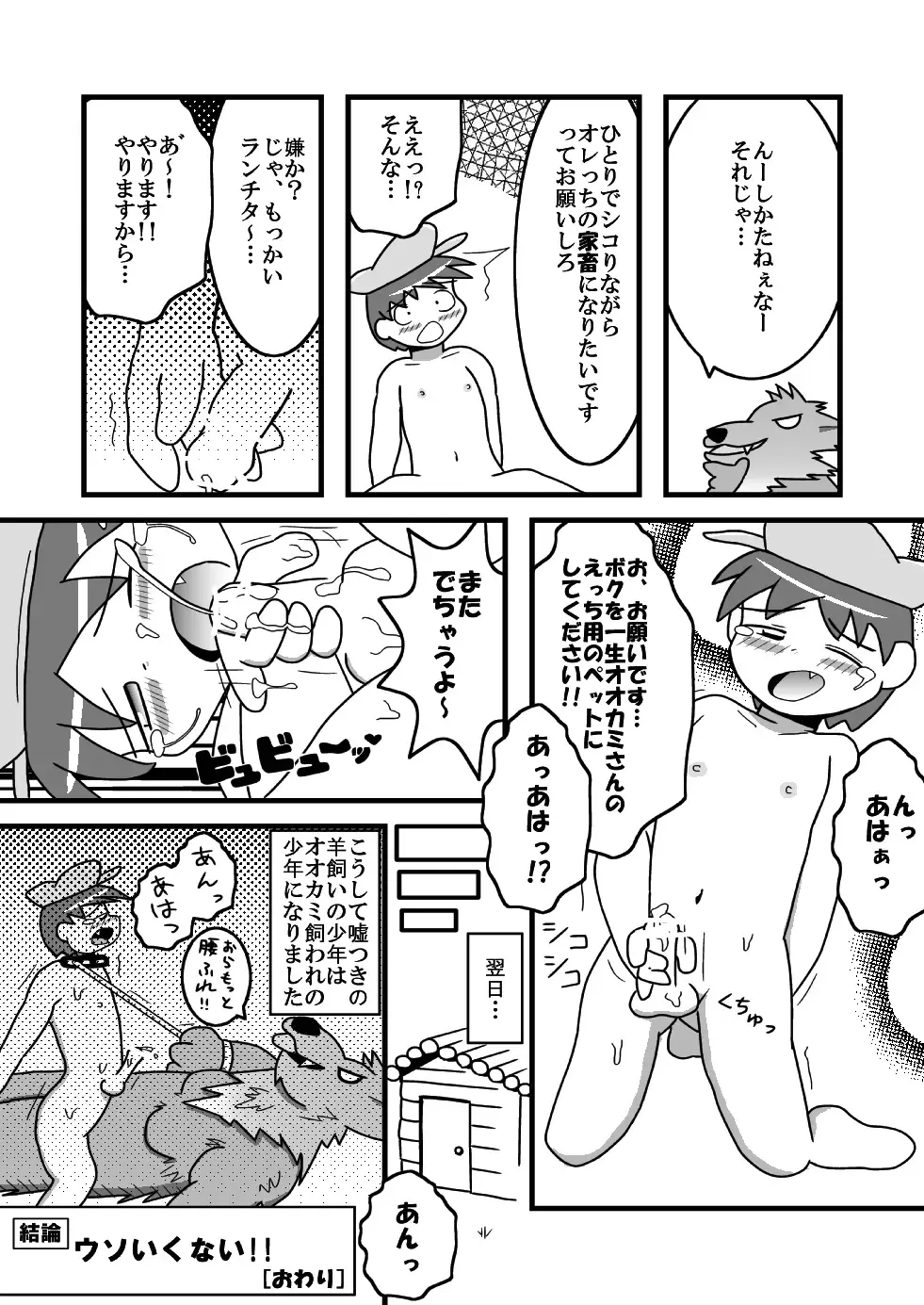 [Inuwanko] 【少年×ケモノ♂注意】オオカミと羊飼い Fhentai.net - Page 9