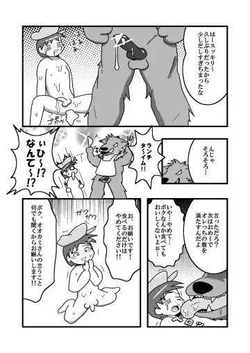 [Inuwanko] 【少年×ケモノ♂注意】オオカミと羊飼い Fhentai.net - Page 8