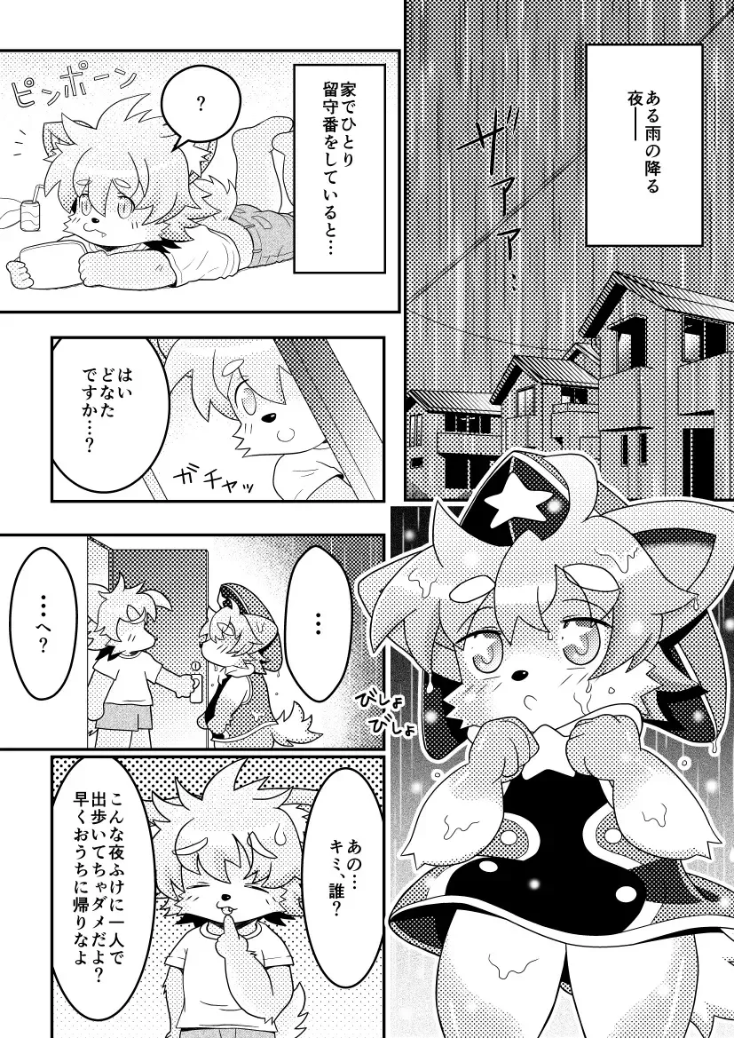 [Inuwanko] One rainy night Fhentai - Page 1