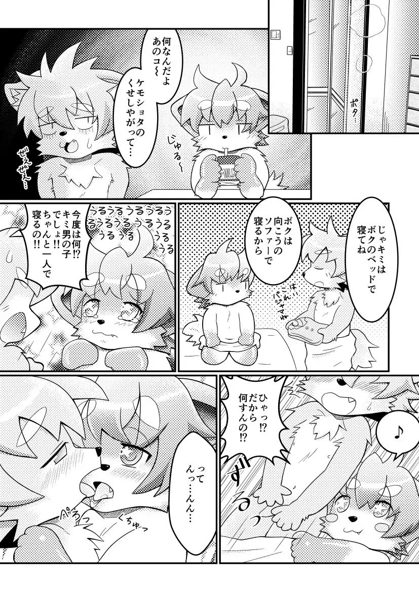 [Inuwanko] One rainy night Fhentai - Page 4