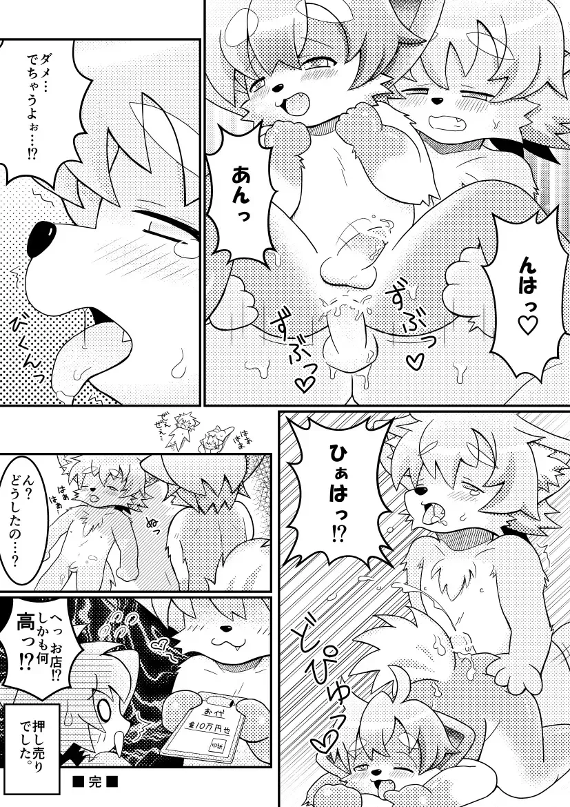 [Inuwanko] One rainy night Fhentai - Page 6