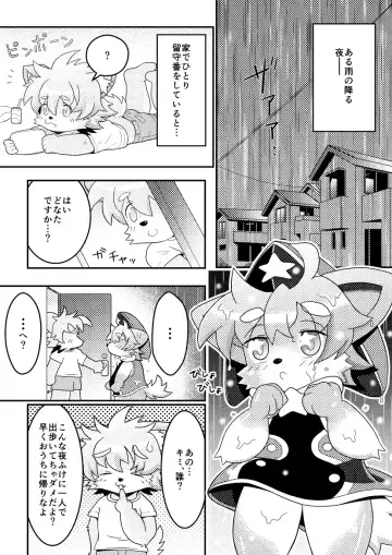 [Inuwanko] One rainy night - Fhentai