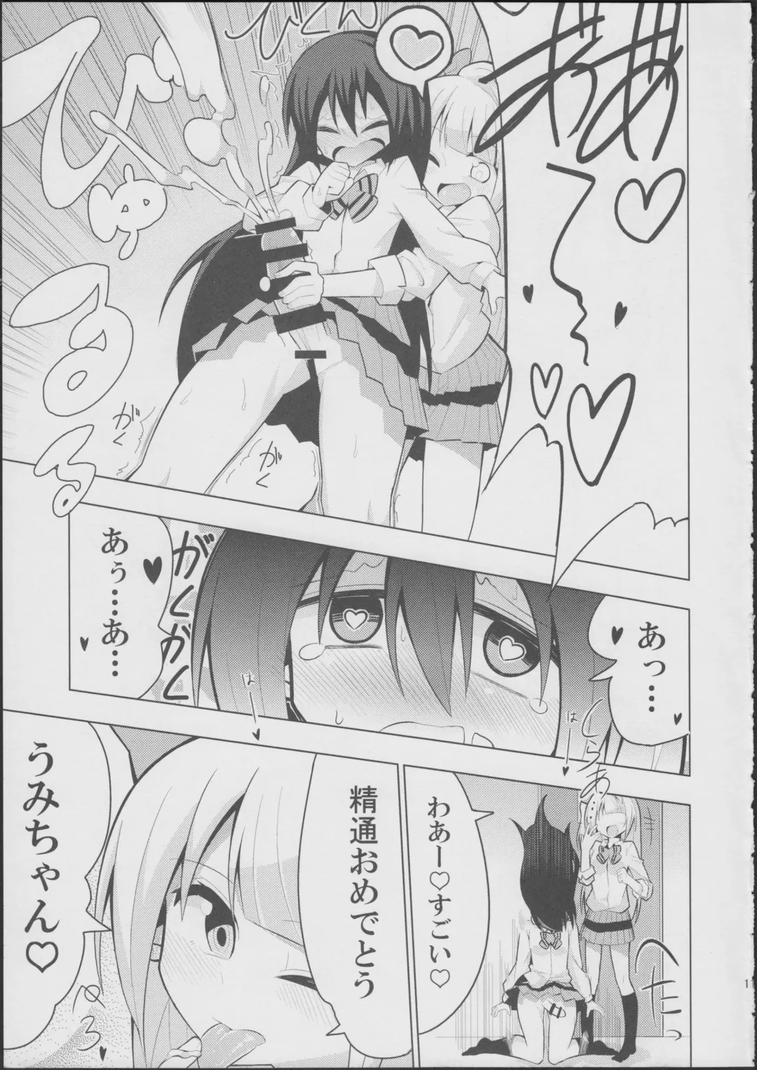 [Nekonso] Futanari Umi-chan Fhentai - Page 11