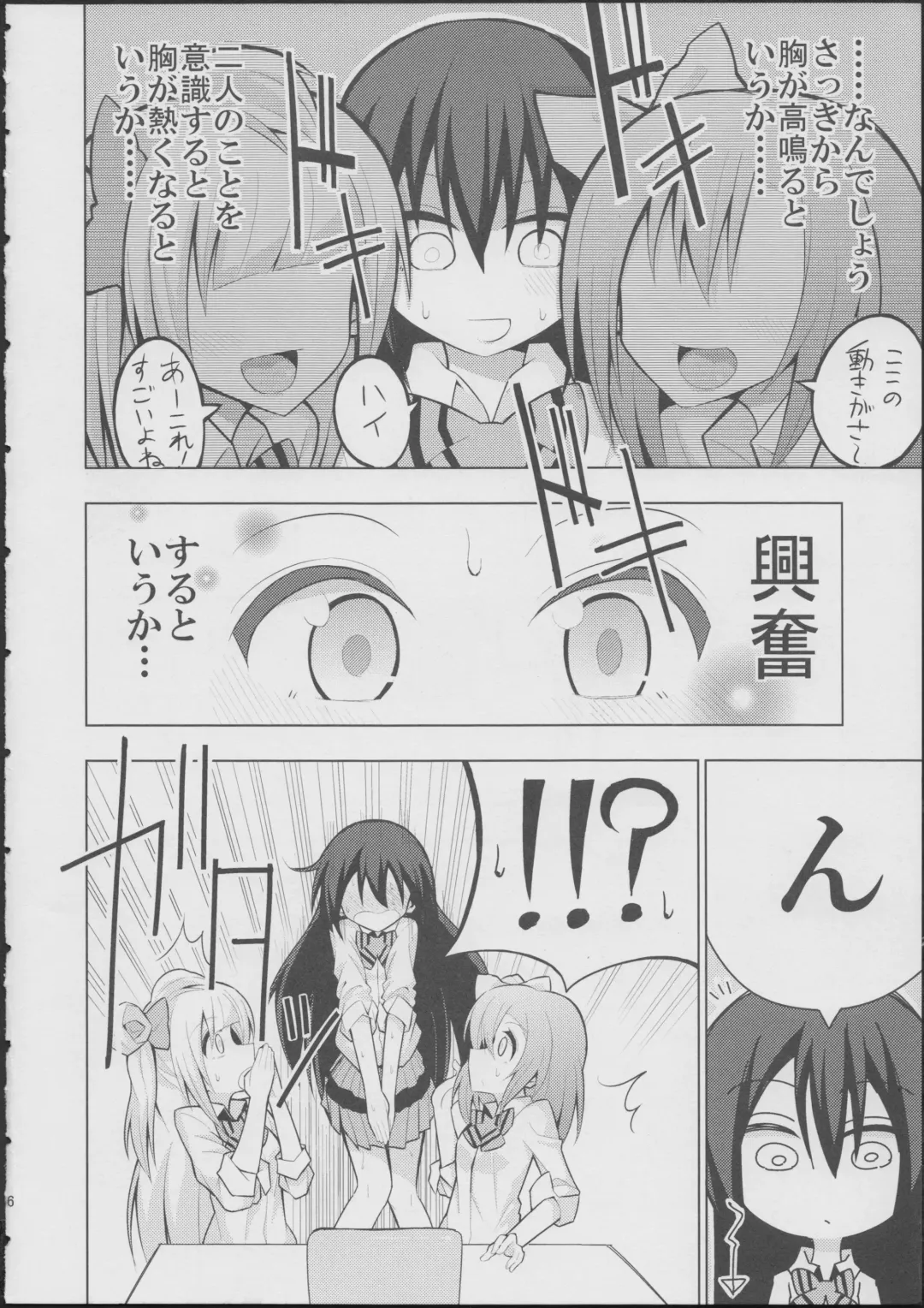 [Nekonso] Futanari Umi-chan Fhentai - Page 6