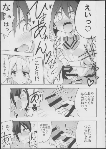 [Nekonso] Futanari Umi-chan Fhentai - Page 9