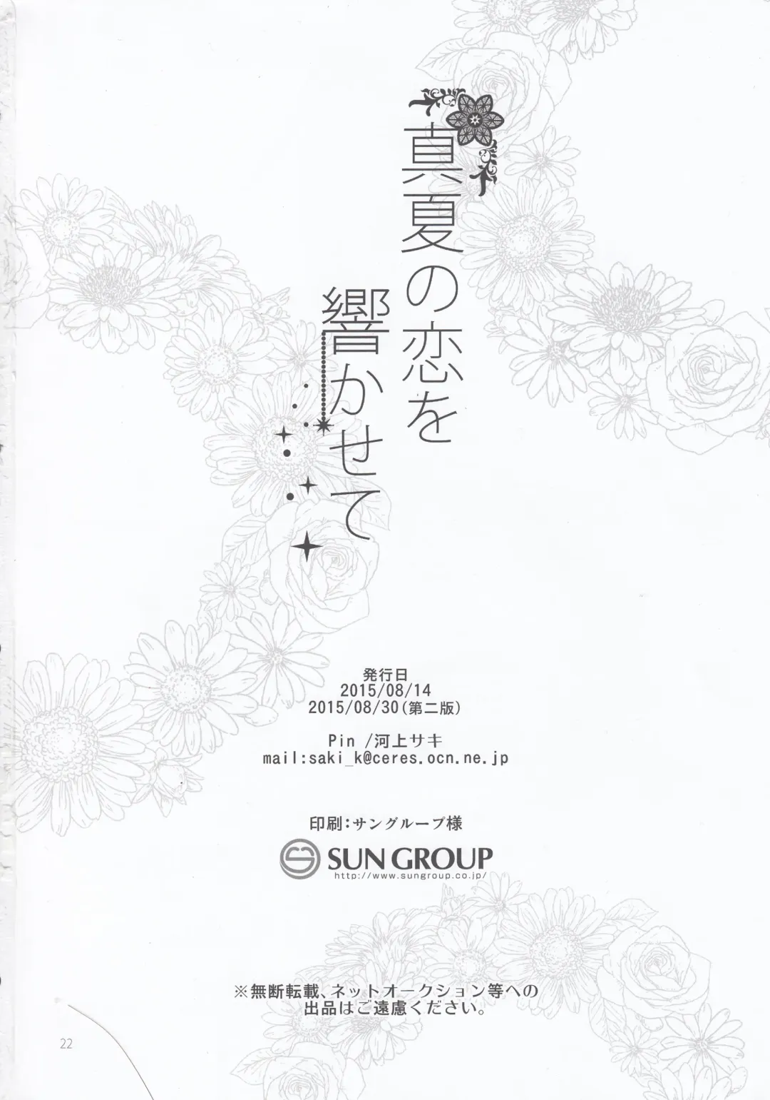 [Kawakami Saki] Manatsu no Koi o Hibikasete Fhentai - Page 22