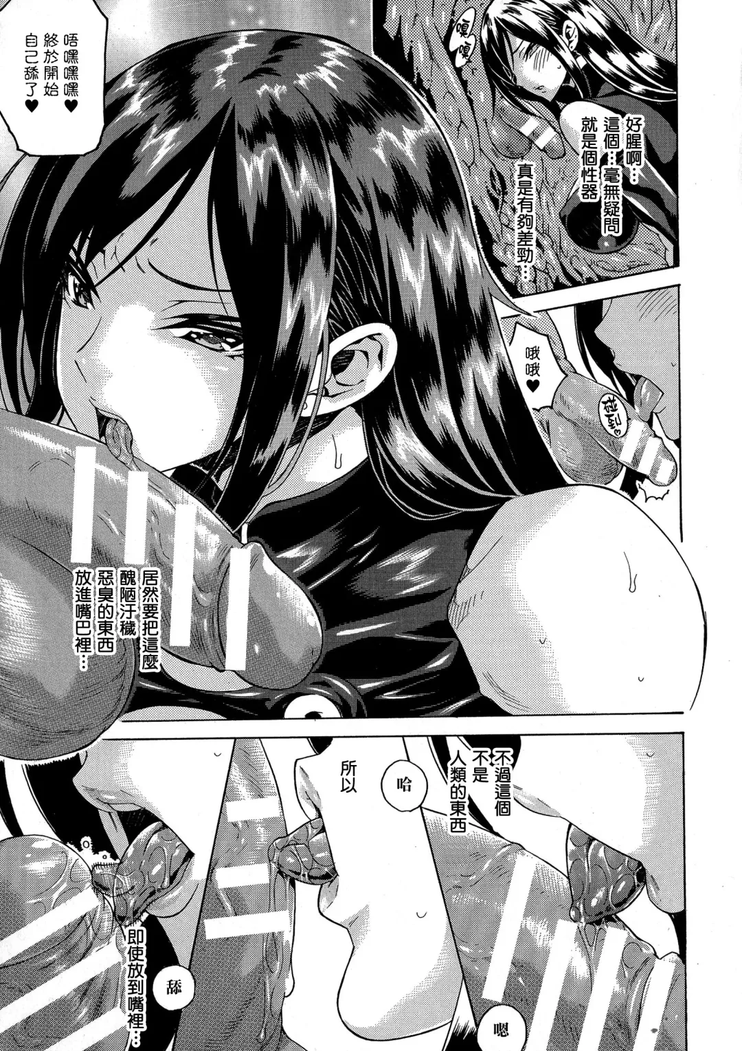 [Tokisana] Kachiki na Onna ga Buzama na Ahegao o Sarasu Made Fhentai - Page 10
