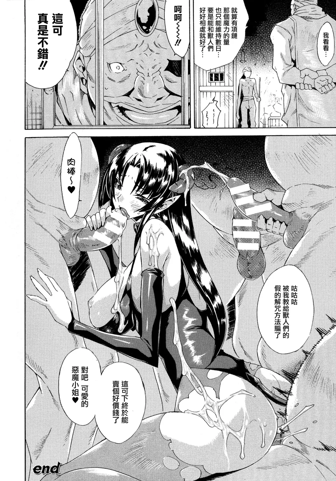 [Tokisana] Kachiki na Onna ga Buzama na Ahegao o Sarasu Made Fhentai - Page 101