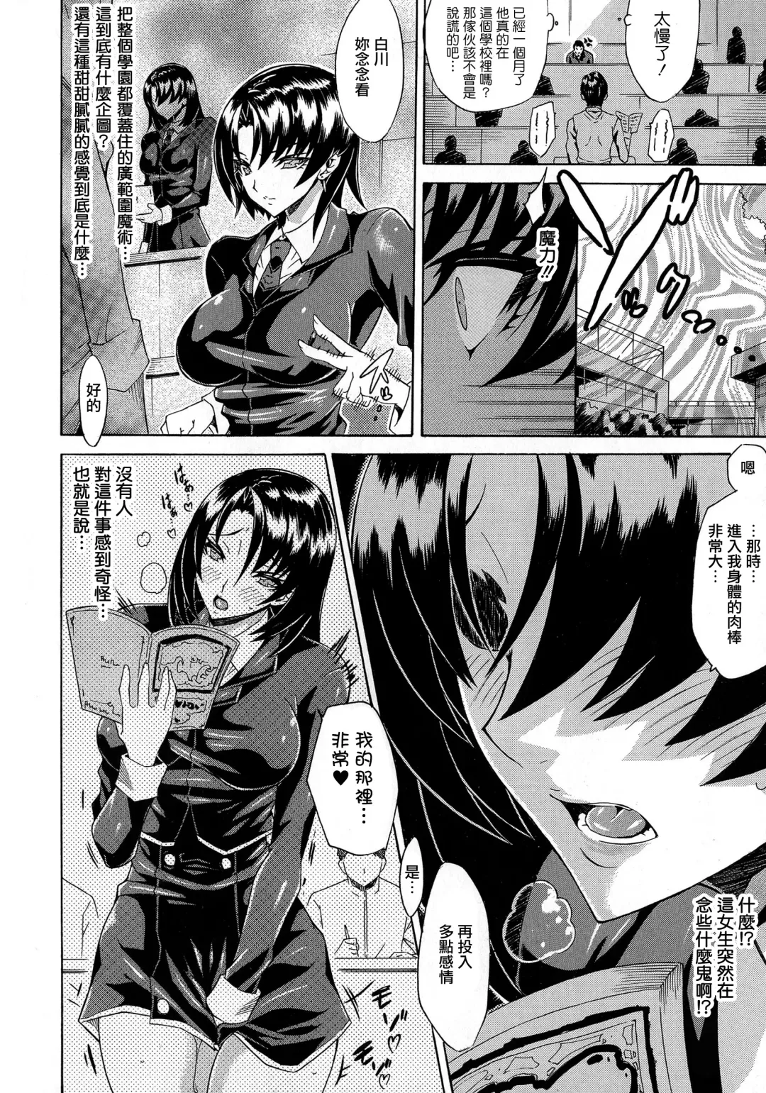 [Tokisana] Kachiki na Onna ga Buzama na Ahegao o Sarasu Made Fhentai - Page 105