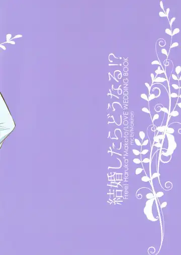 [Makiron] Kekkonshitara Dounaru!? 2 Fhentai - Page 18