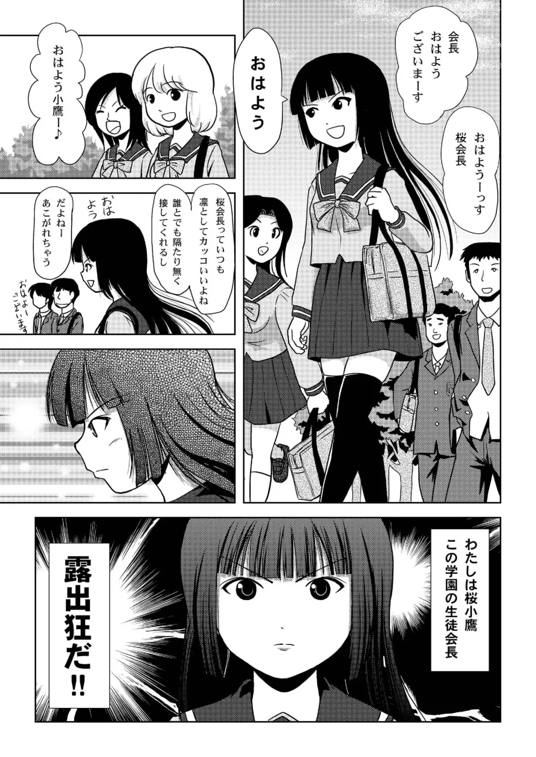 [Takapi] Sakura Kotaka no Roshutsubiyori Fhentai - Page 4
