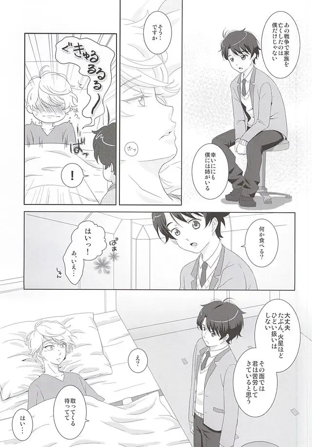 [Nanao] Karamaru Ito o Taguru Fhentai - Page 10