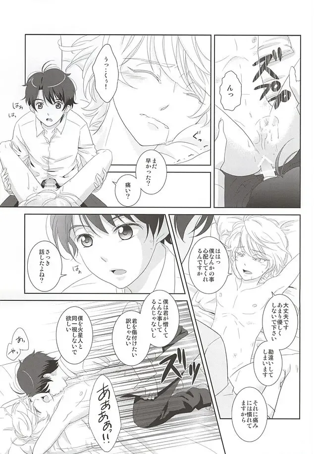 [Nanao] Karamaru Ito o Taguru Fhentai - Page 22