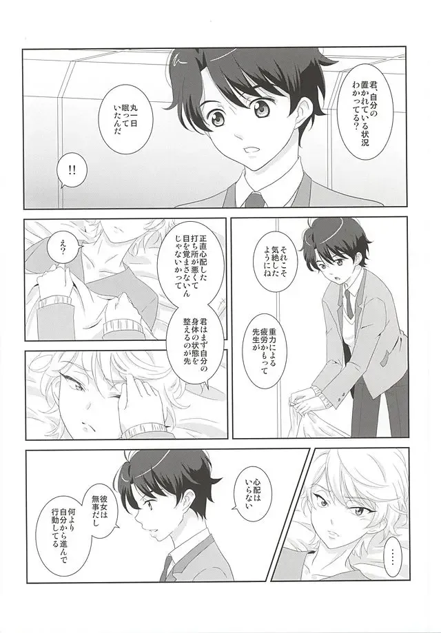 [Nanao] Karamaru Ito o Taguru Fhentai - Page 5