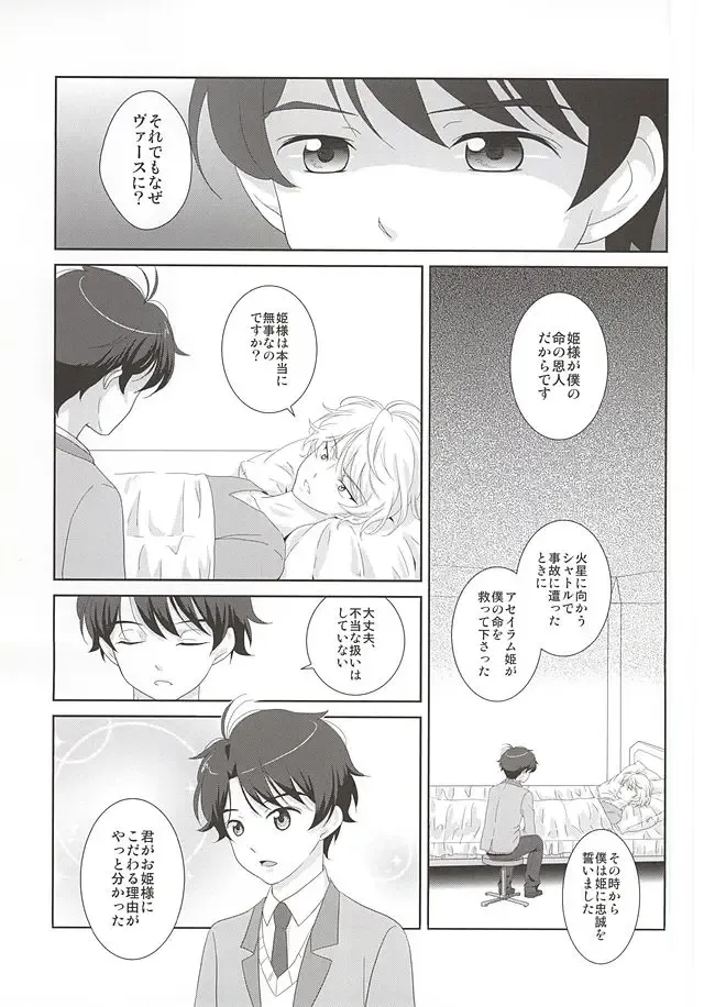 [Nanao] Karamaru Ito o Taguru Fhentai - Page 8