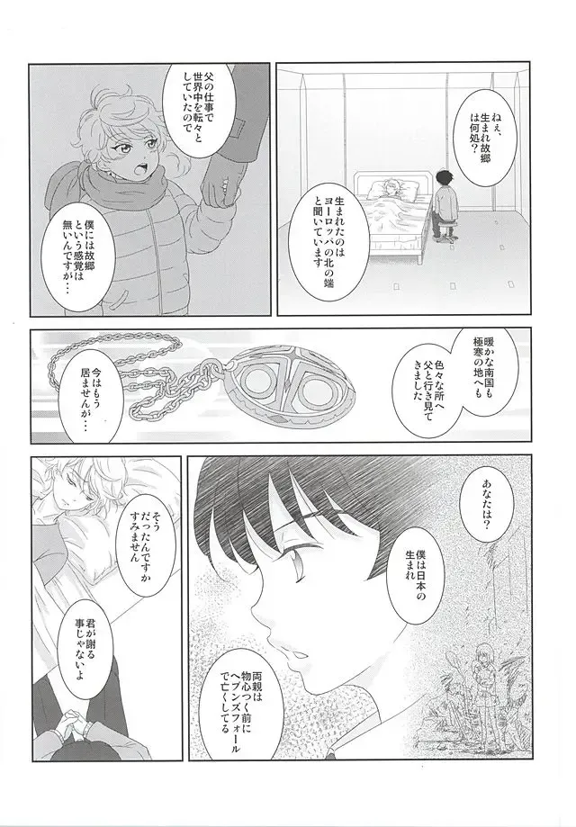 [Nanao] Karamaru Ito o Taguru Fhentai - Page 9