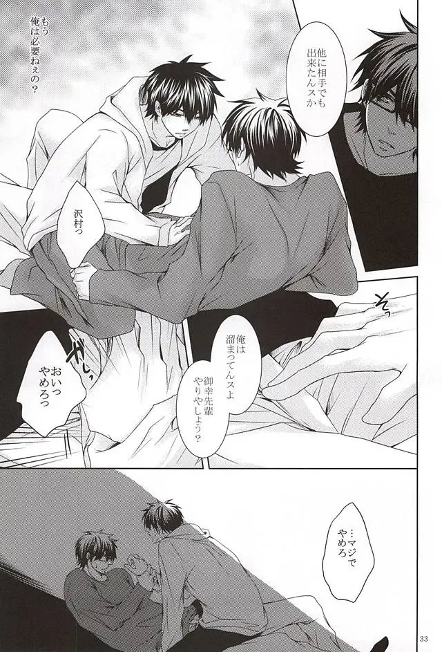 [Ocha] 13-kaime, Senpai wa Ore o Dakanakatta Fhentai - Page 31