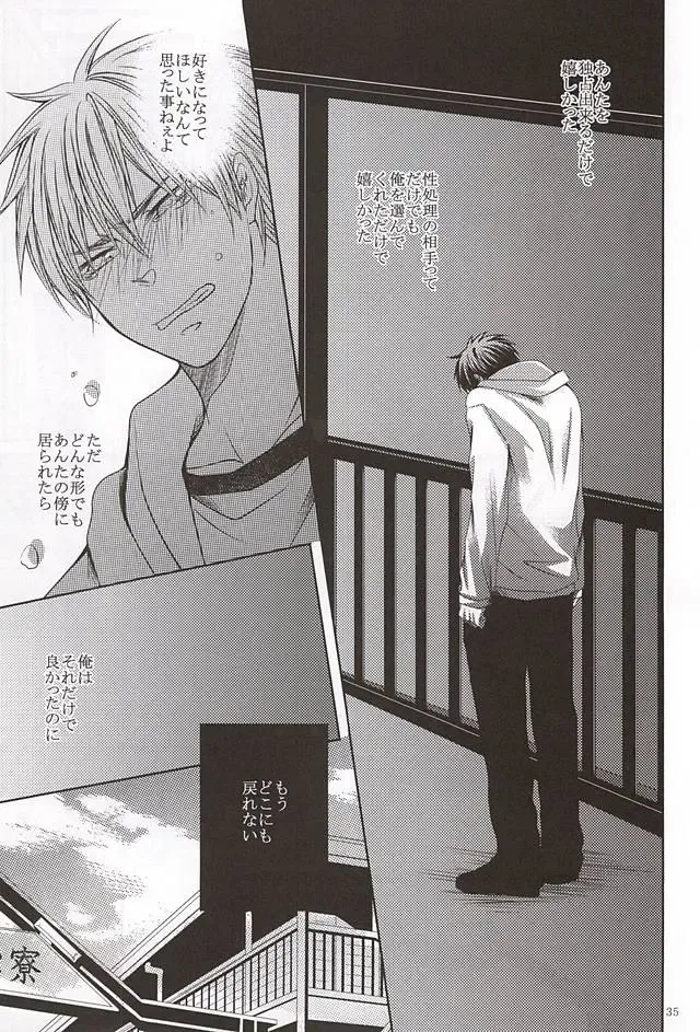 [Ocha] 13-kaime, Senpai wa Ore o Dakanakatta Fhentai - Page 33