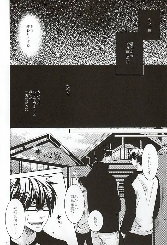 [Ocha] 13-kaime, Senpai wa Ore o Dakanakatta Fhentai - Page 44