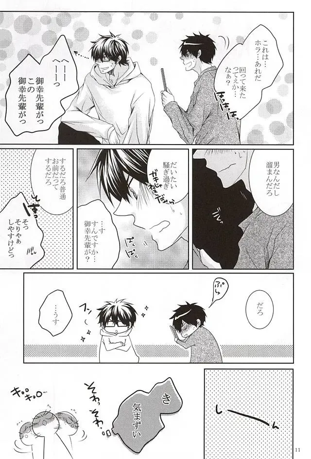 [Ocha] 13-kaime, Senpai wa Ore o Dakanakatta Fhentai - Page 9