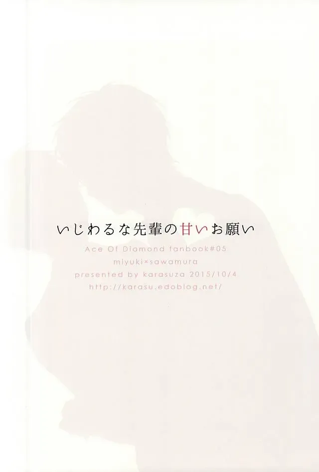 Ijiwaru na Senpai no Amai Onegai Fhentai - Page 50