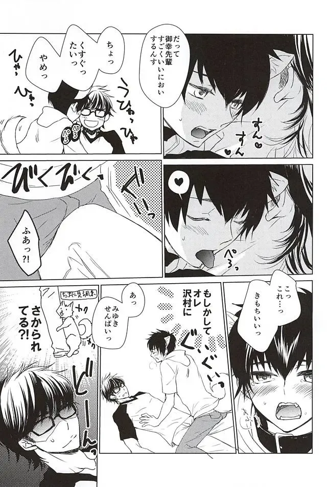 [Bombe - Toshinari Arito] Sawamura ga Keisotsu ni Inu ni Narimashita. Fhentai.net - Page 20