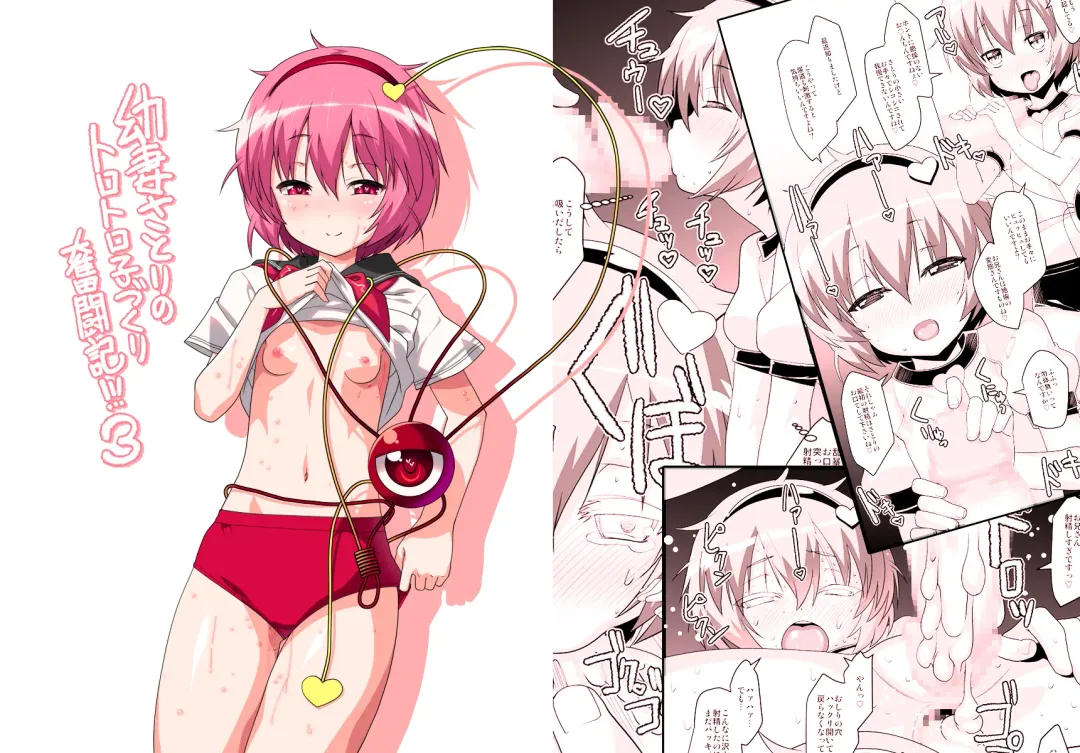 [Ohayou-san] Osanazuma Satori no Torotoro Kozukuri Funtouki!! 3 Fhentai - Page 1