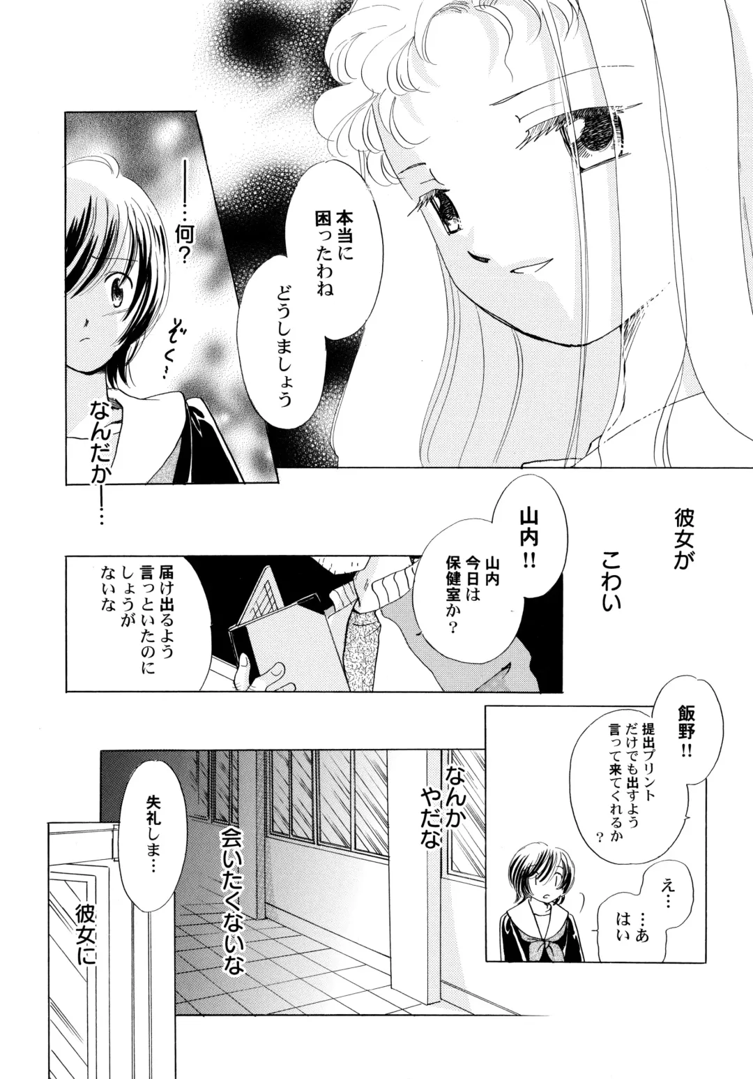 [Nagareboshi Hikaru] Onnanoko Gakushuuchou Fhentai - Page 133