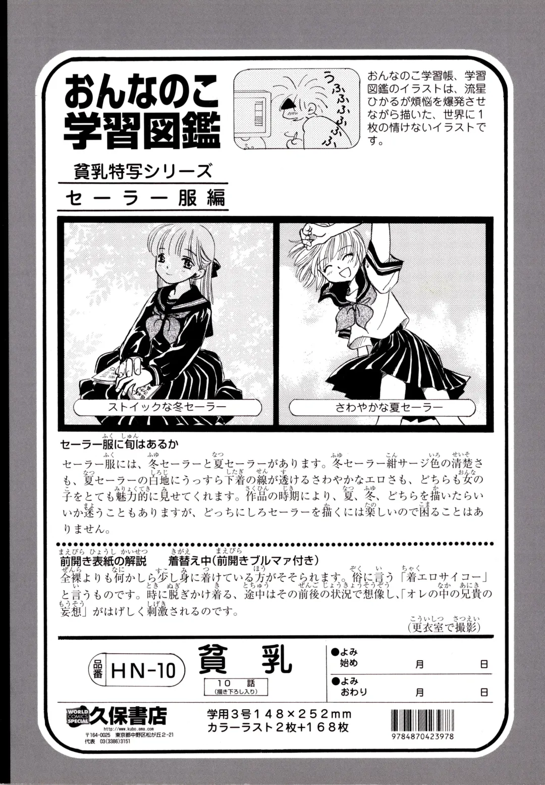 [Nagareboshi Hikaru] Onnanoko Gakushuuchou Fhentai - Page 5