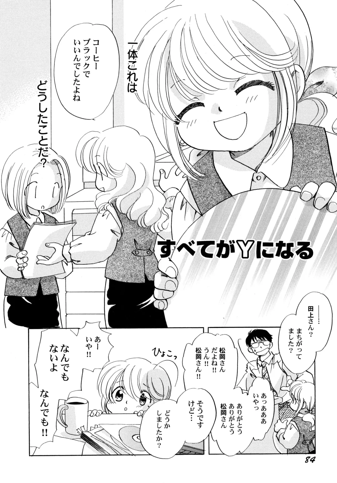 [Nagareboshi Hikaru] Onnanoko Gakushuuchou Fhentai - Page 89