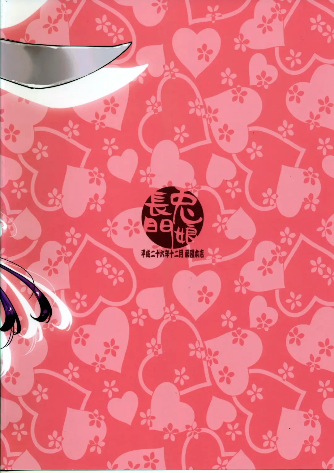 [Thomas] Usamusu Nagato Fhentai - Page 23