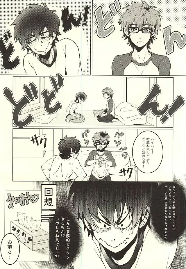 Sawa/ Mura/ Sakae/ Jun/ no Shudou Nyuumon Fhentai - Page 2