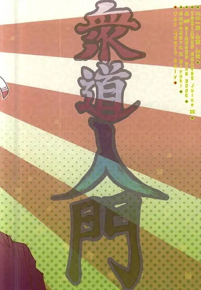 Sawa/ Mura/ Sakae/ Jun/ no Shudou Nyuumon Fhentai - Page 20