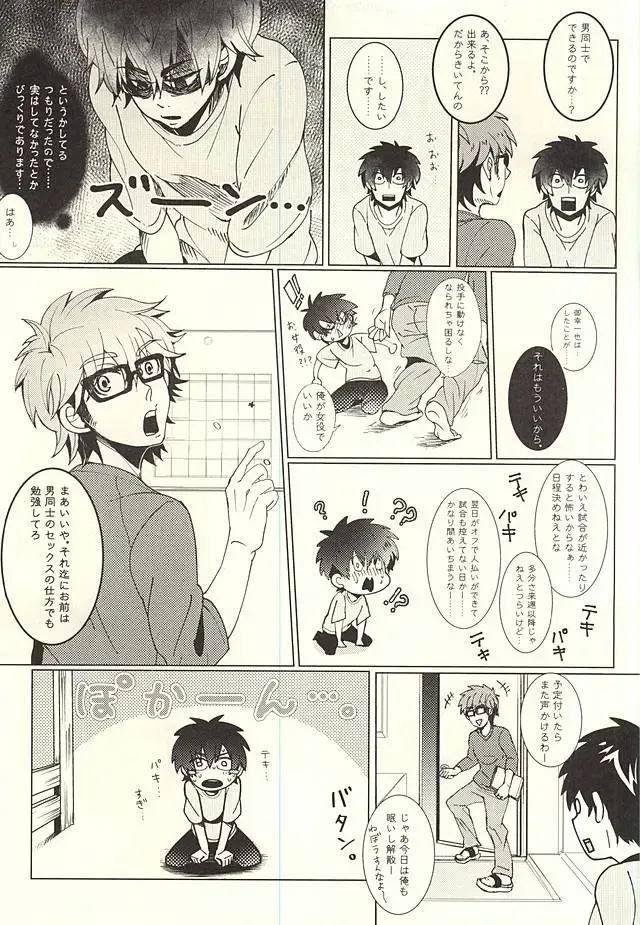 Sawa/ Mura/ Sakae/ Jun/ no Shudou Nyuumon Fhentai - Page 5