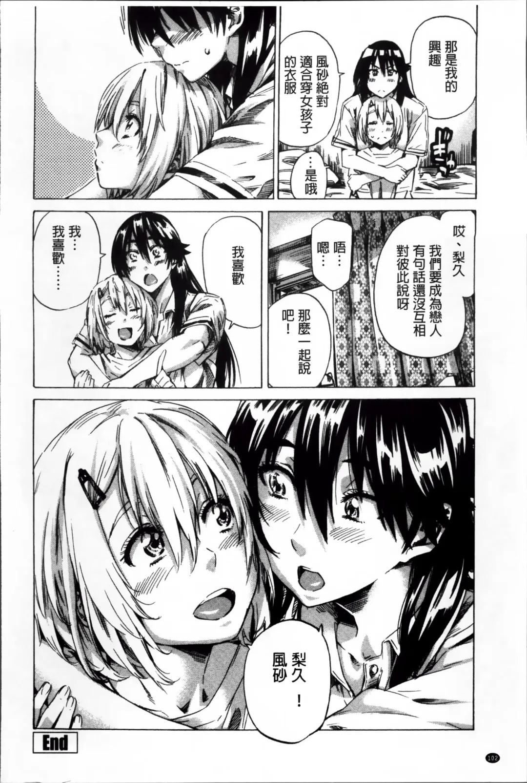 [Maruta] Choushin de Mukuchi no Kanojo ga Hatsujou Shite Kitara Eroiyo ne? Fhentai.net - Page 111