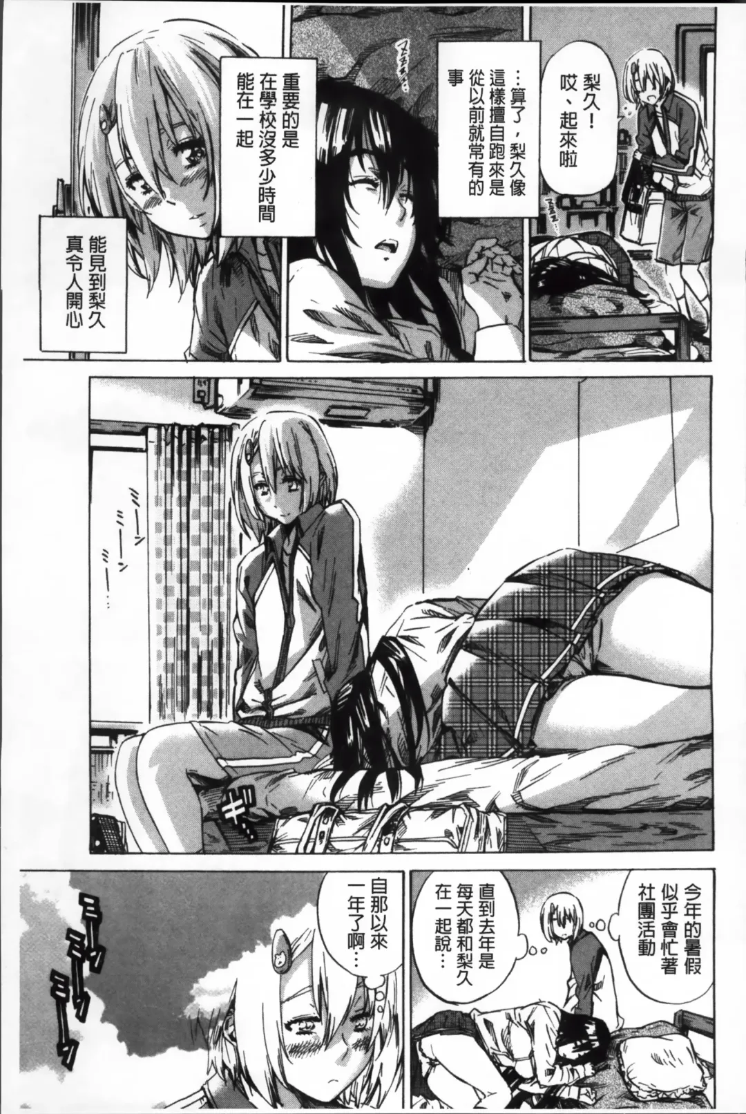 [Maruta] Choushin de Mukuchi no Kanojo ga Hatsujou Shite Kitara Eroiyo ne? Fhentai.net - Page 74