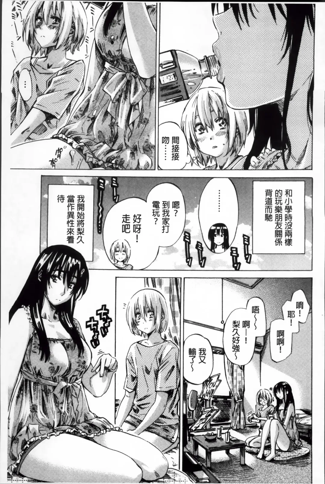 [Maruta] Choushin de Mukuchi no Kanojo ga Hatsujou Shite Kitara Eroiyo ne? Fhentai.net - Page 76