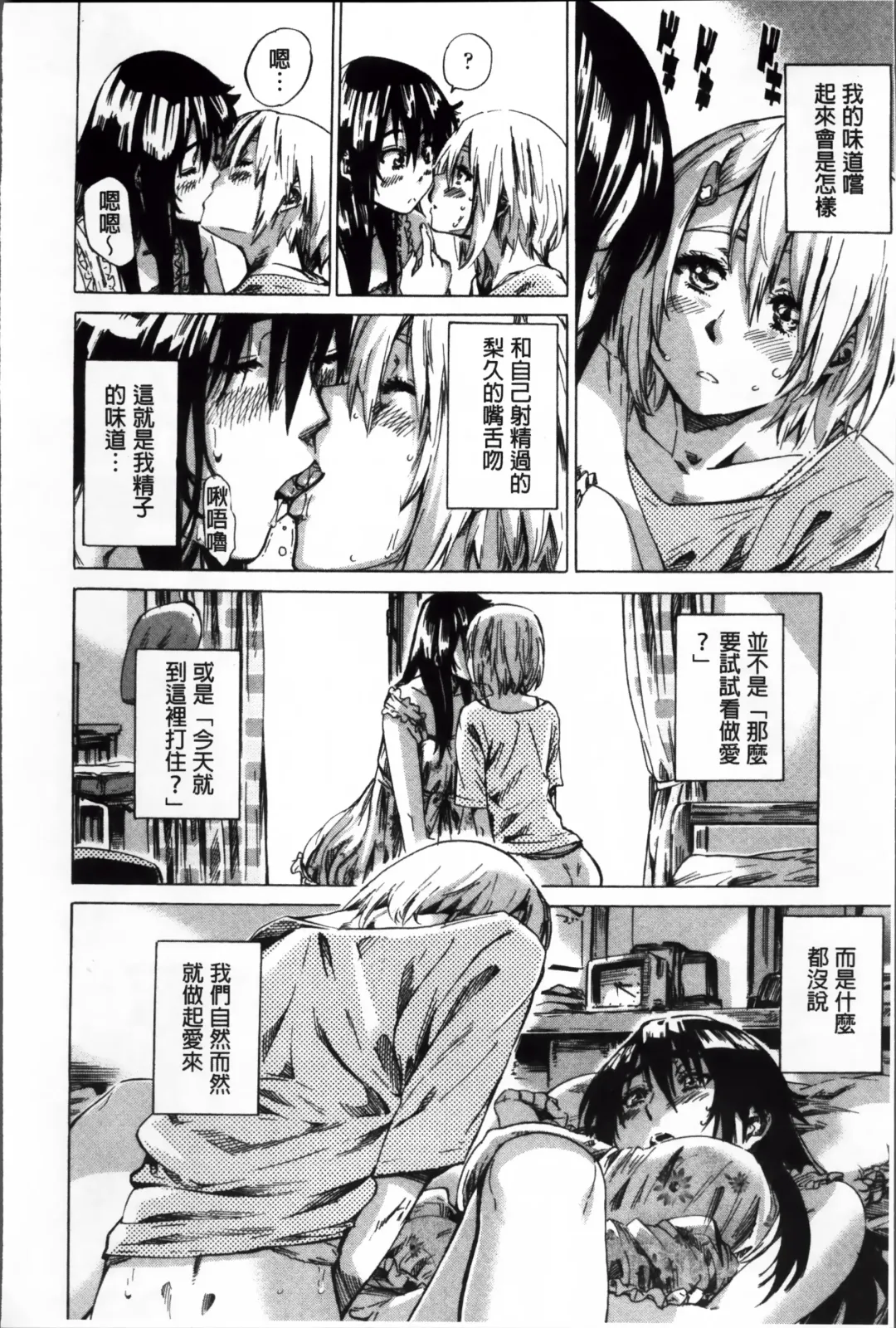 [Maruta] Choushin de Mukuchi no Kanojo ga Hatsujou Shite Kitara Eroiyo ne? Fhentai.net - Page 85