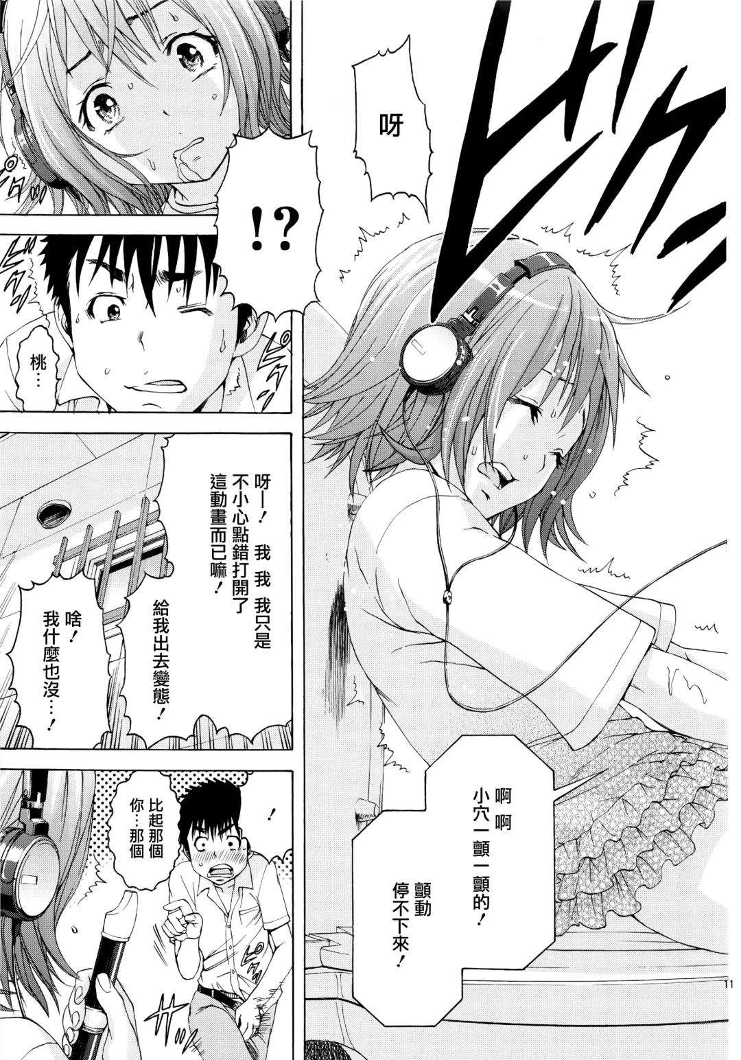 [Uran] SHY GIRL Fhentai - Page 12