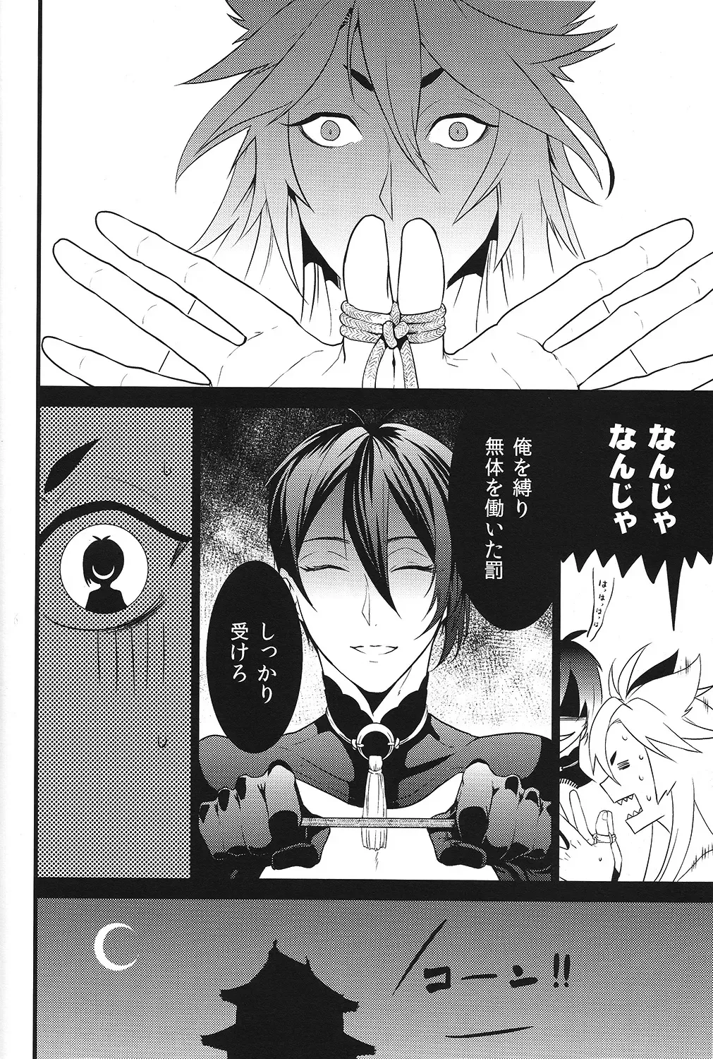 [Kani] Tenka Boukun Fhentai.net - Page 30