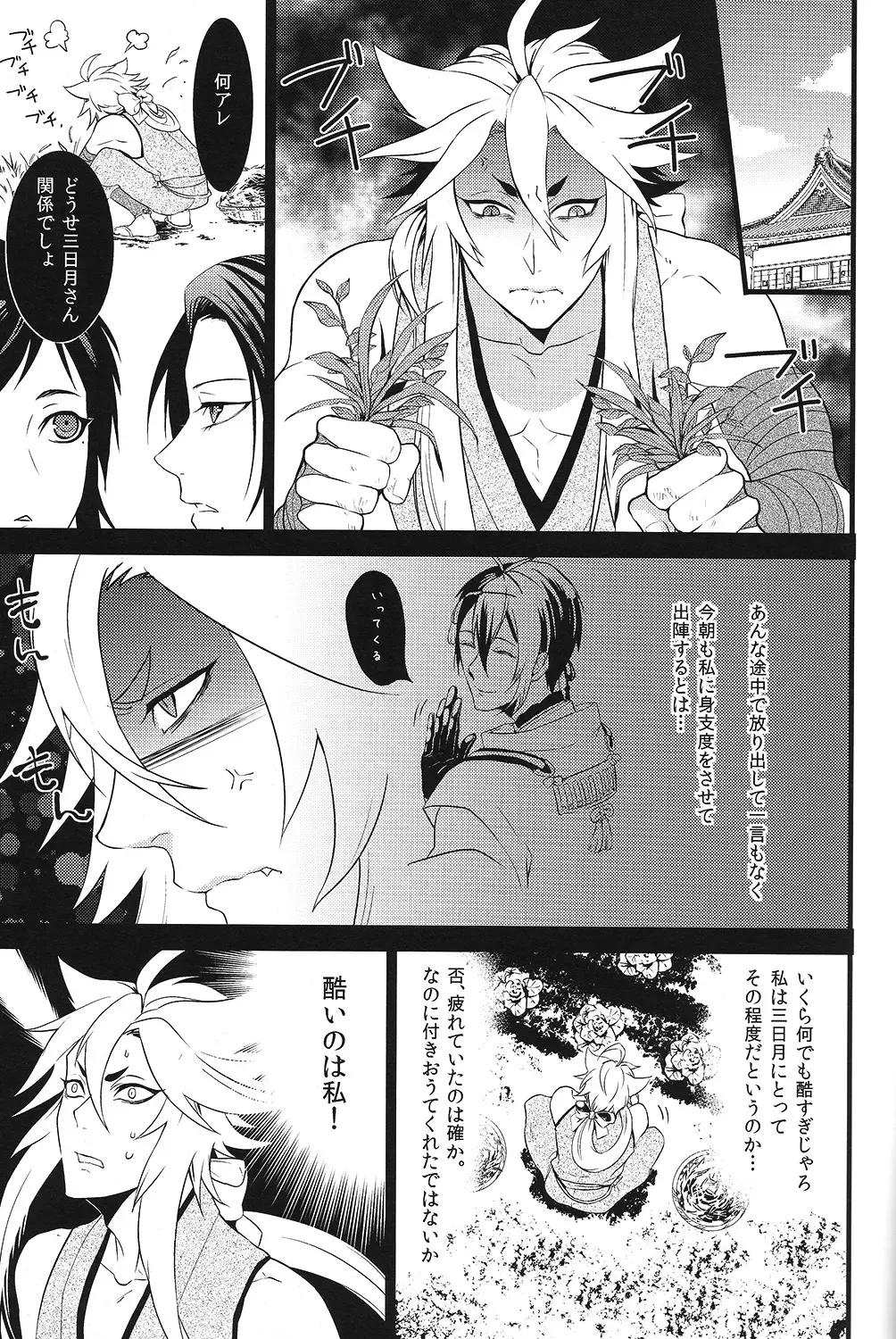 [Kani] Tenka Boukun Fhentai.net - Page 7