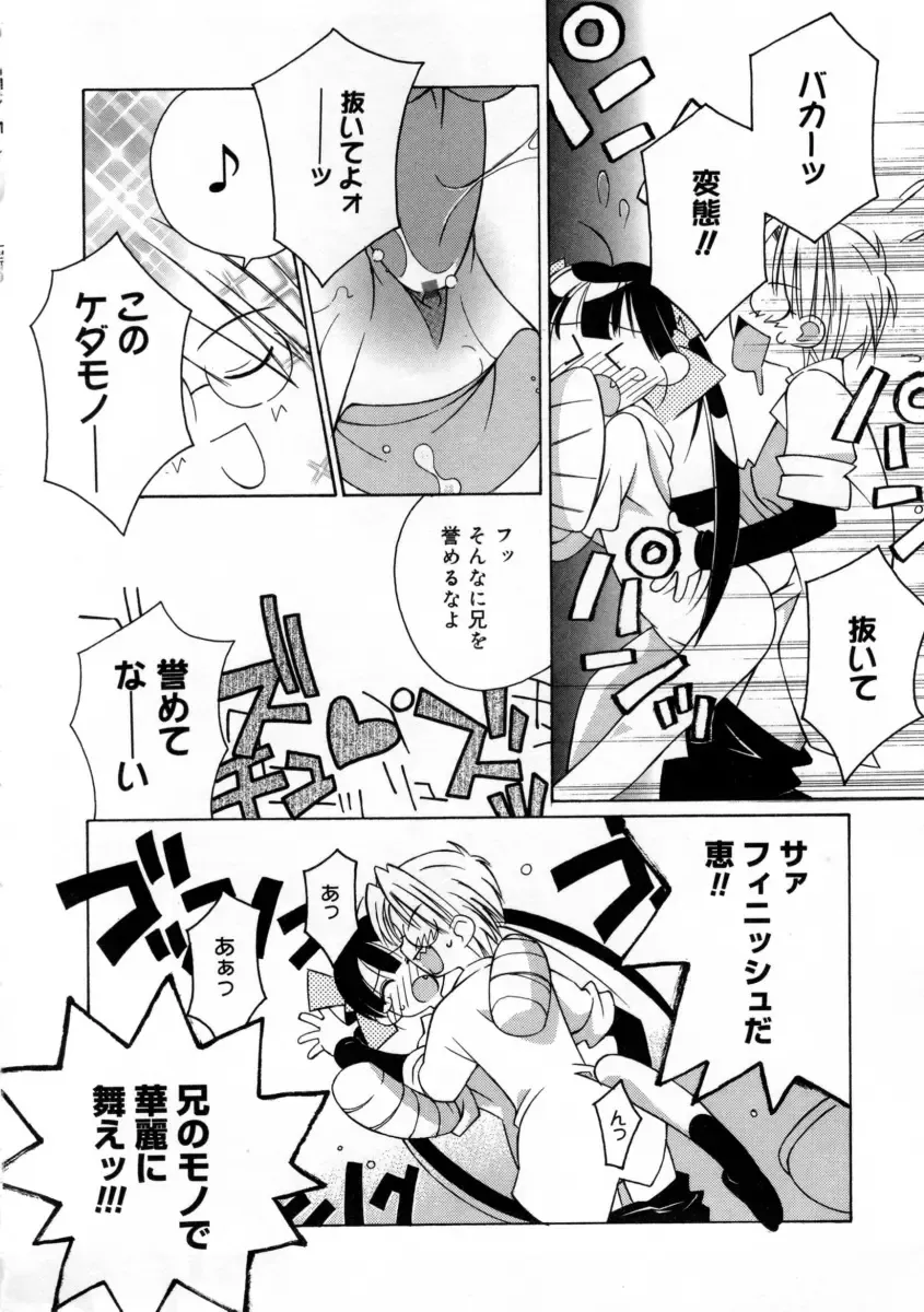 [Mizuki Eimu] Mix Up Fhentai - Page 108