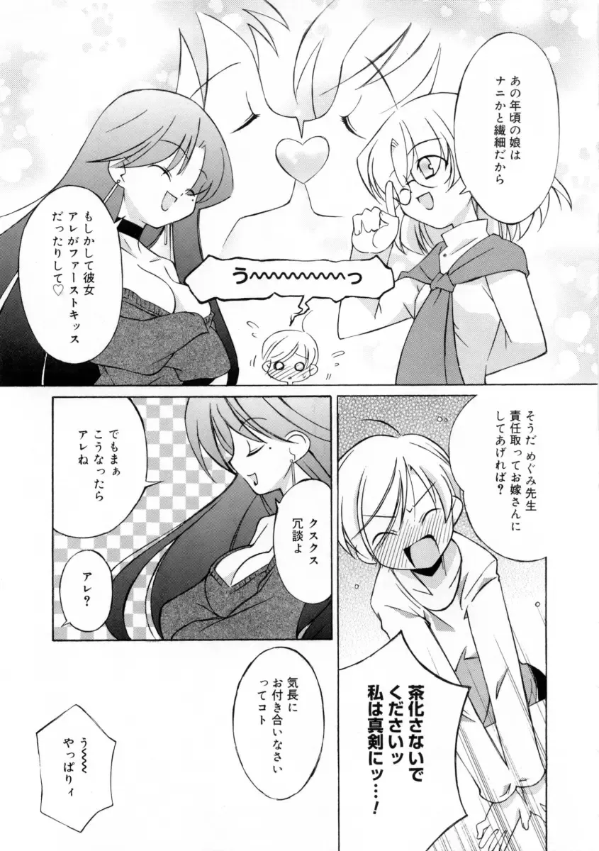 [Mizuki Eimu] Mix Up Fhentai - Page 132