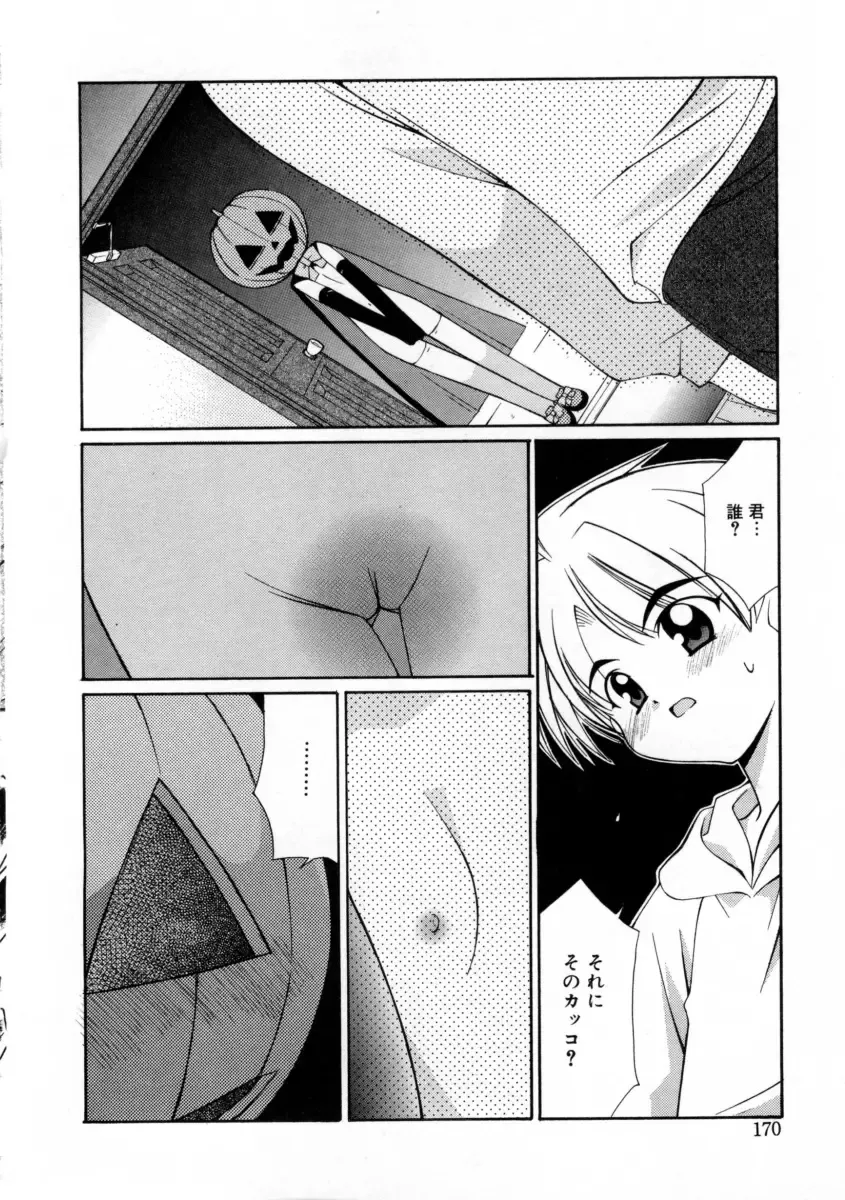 [Mizuki Eimu] Mix Up Fhentai - Page 179