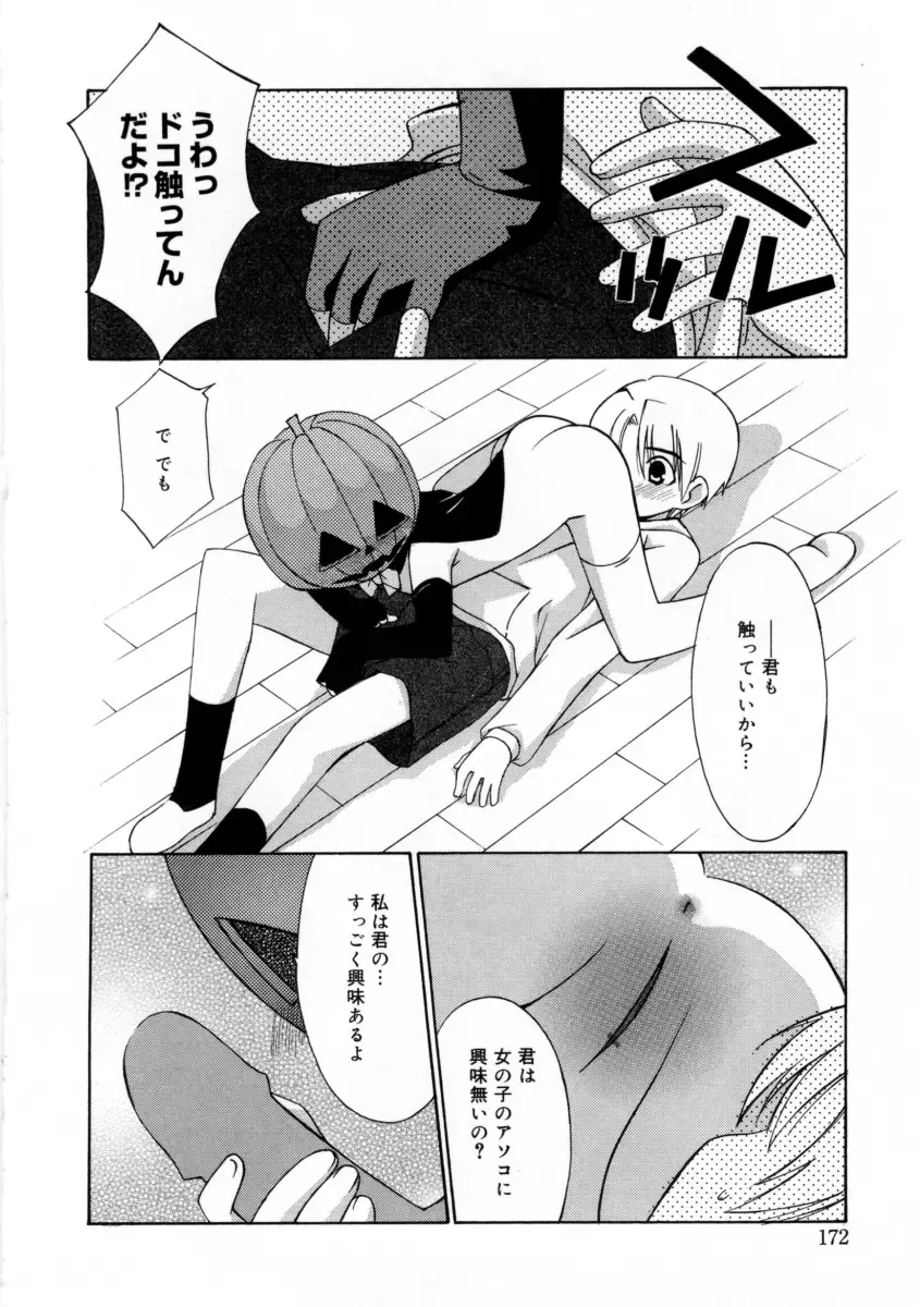 [Mizuki Eimu] Mix Up Fhentai - Page 181