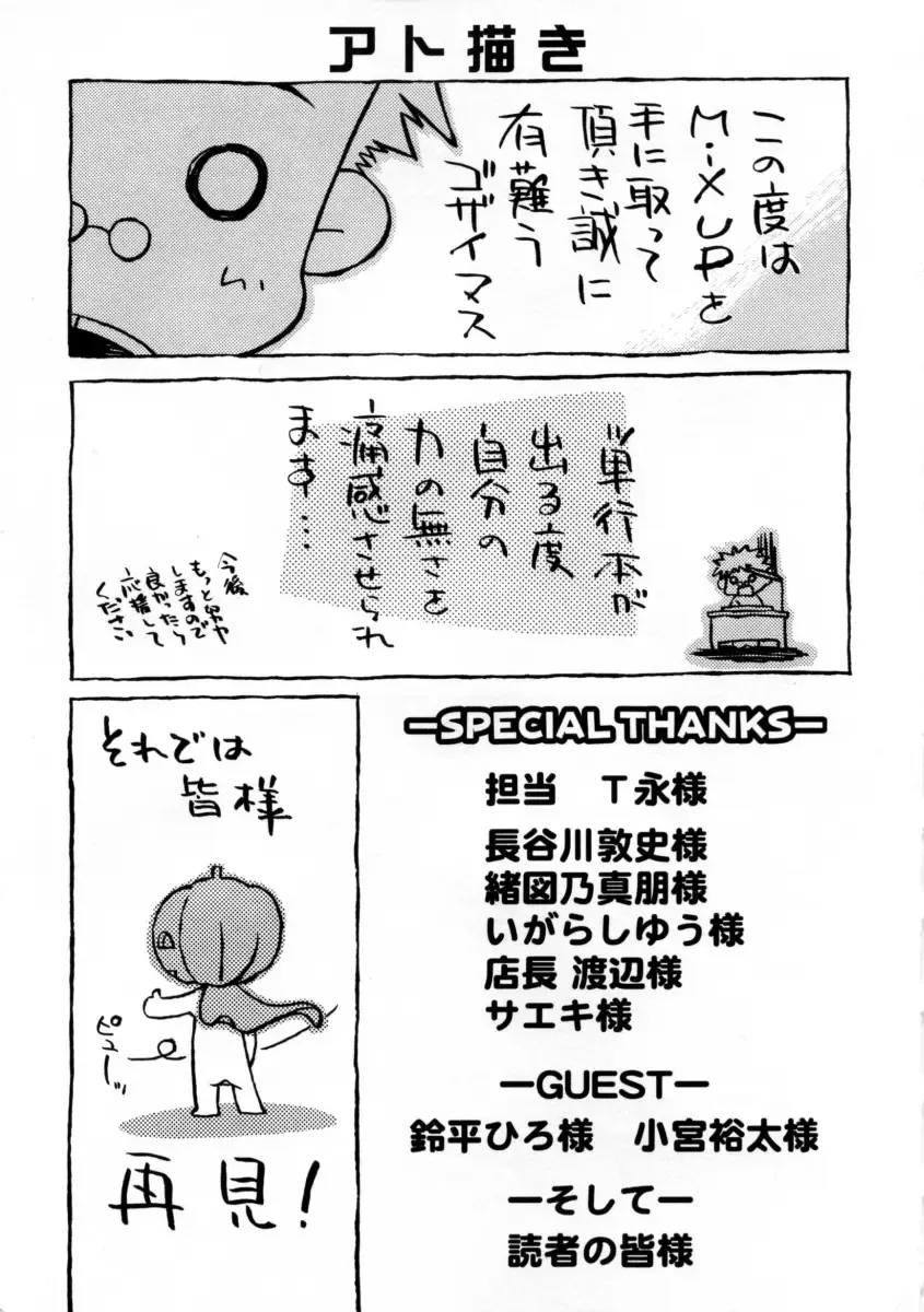 [Mizuki Eimu] Mix Up Fhentai - Page 188