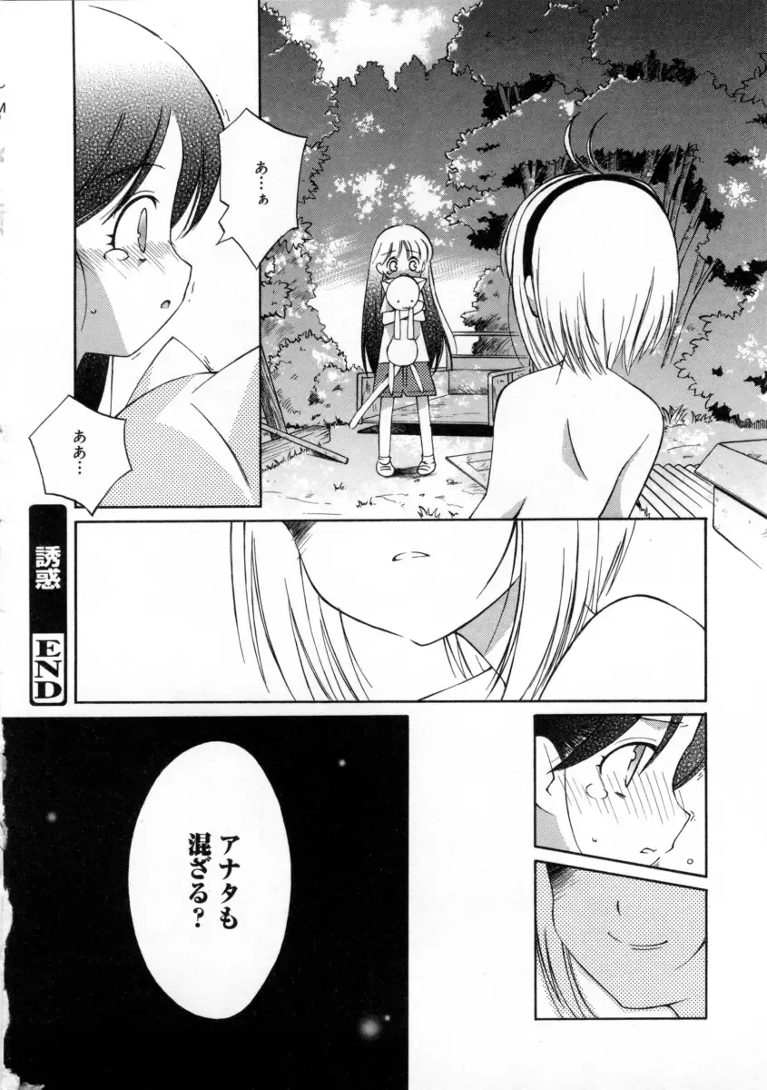 [Mizuki Eimu] Mix Up Fhentai - Page 28