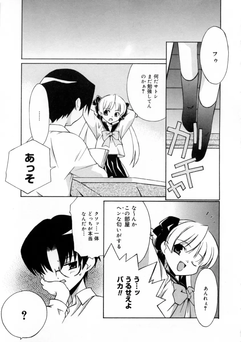 [Mizuki Eimu] Mix Up Fhentai - Page 45